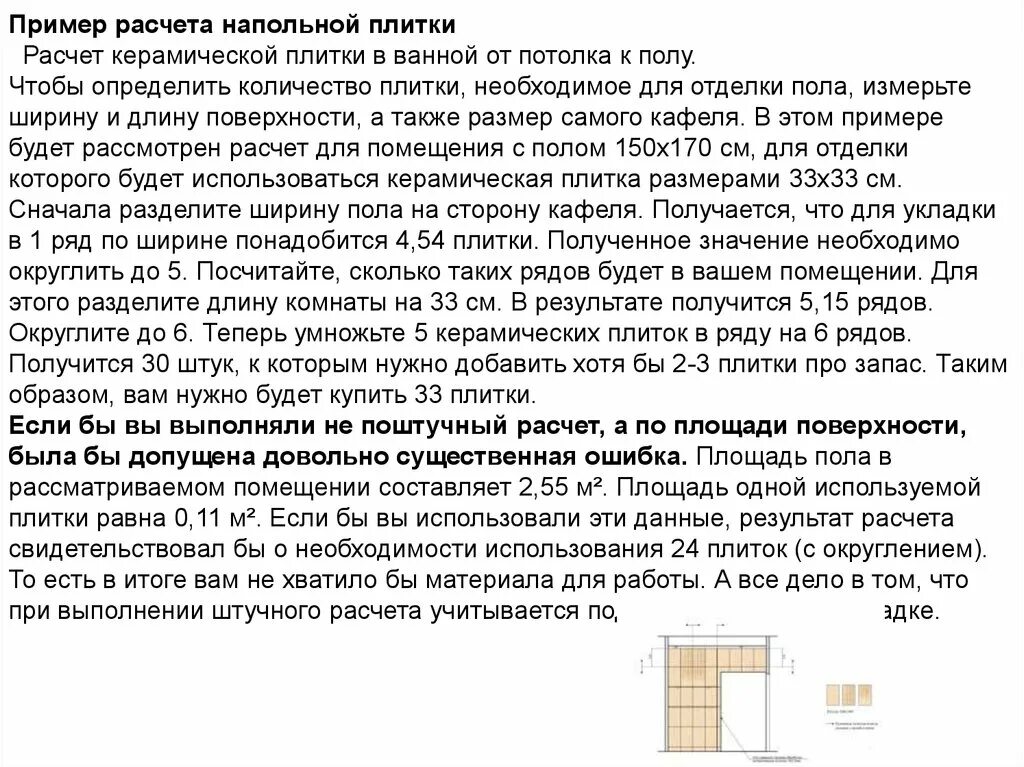 Как посчитать плитку в квадратных метрах. Как посчитать количество плитки на стену в ванную. Как высчитать квадратуру стен для плитки. Как посчитать сколько надо кафеля для ванной. Как посчитать квадратуру пола для плитки.