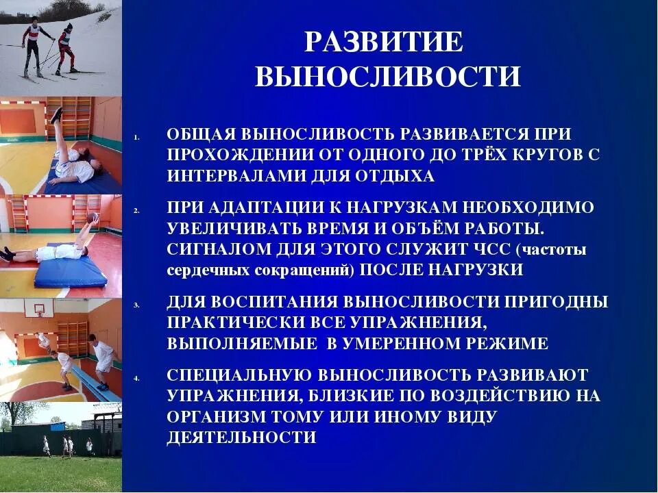 Спортивные двигательные действия. Упражнения для развития выносливости. Упражнения для развития вынрс. Физические упражнения для развития общей выносливости:. Физическое качество выносливость упражнения.