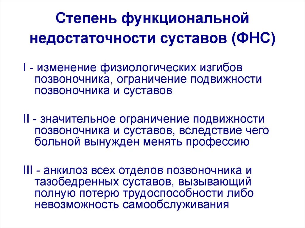 Функциональные классы нарушения функции суставов. Степени функциональной недостаточности. Функциональная недостаточность суставов. Степени нарушения функции суставов. Функции движения суставов