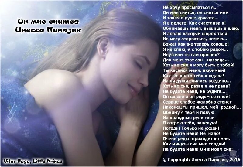 Песня мне снова снится сон с тобой. Сердце стихи любимому. стихотворение приснись мне. стихи мой сон. стих мне приснился сон.