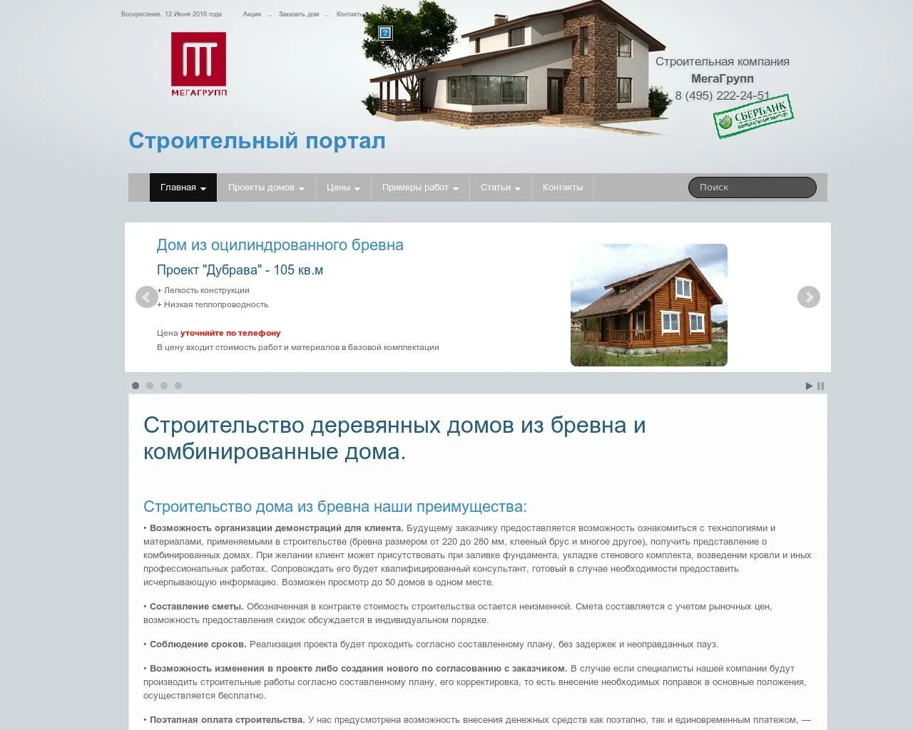 Мегагрупп тула. Мегагрупп логотип компании. строительный портал. мегагрупп ру. разработка сайта мегагрупп.