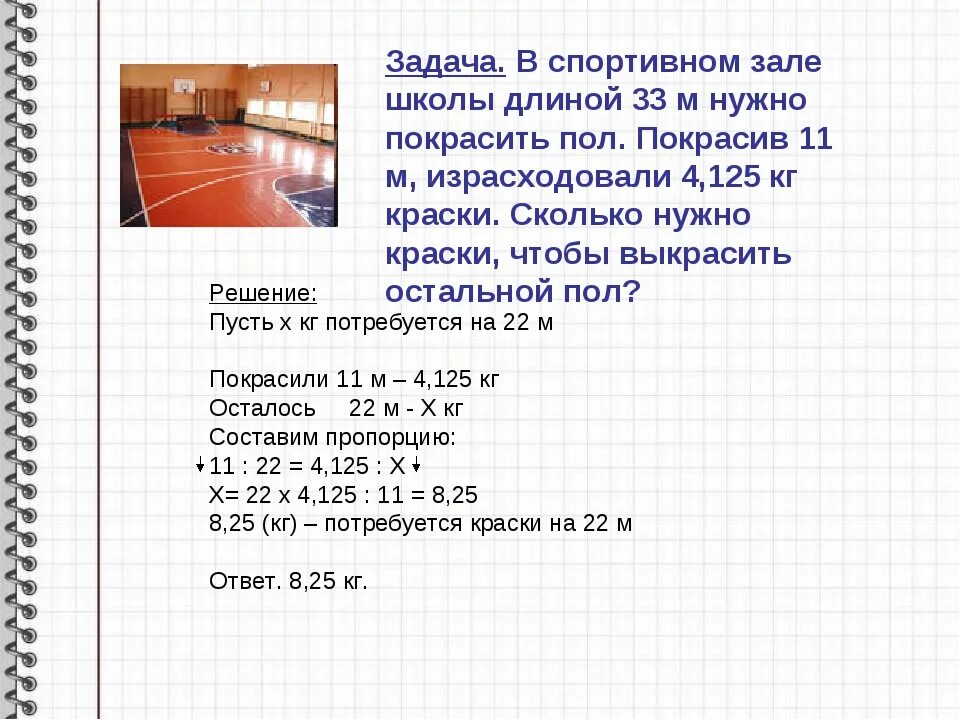 Площадь школьного спортивного зала в квадратных метрах. Метраж спортивного зала в школе. Площадь спортзала в школе стандарт в квадратных метрах. Задачи спортивной школы.