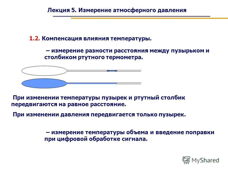 Тест измерения атмосферного давления 7 класс