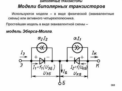 Биполярный транзистор h