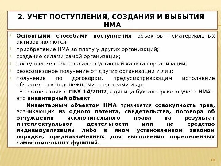 Учет нма примеры. Учет нма примеры