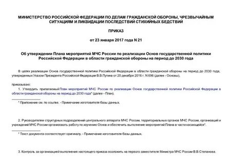 Приказ от 21 января 2021