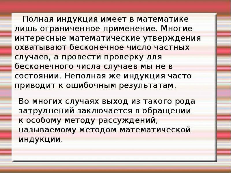 Математическая индукция в повседневной жизни проект Число есть слово неизреченное" (Законы математики и литературы в жизни) презен