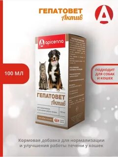 Гепатовет актив