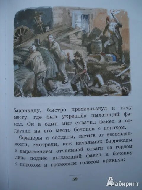Гаврош содержание. Виктор гюго гаврош читательский дневник. гаврош книга. гаврош виктор гюго краткое содержание. гаврош краткое содержание.