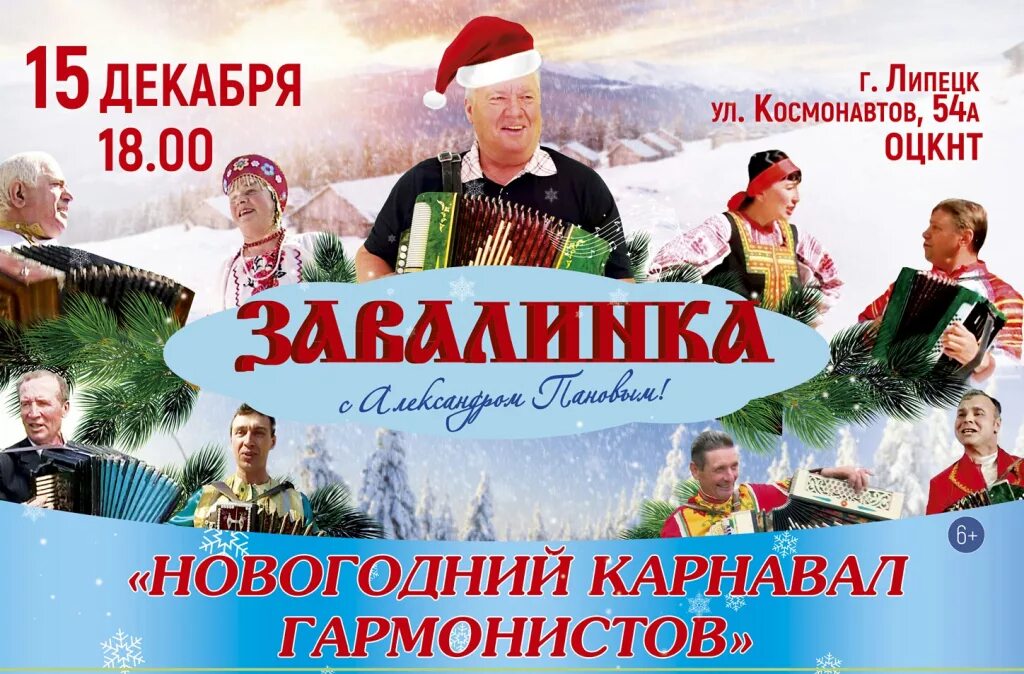 Липецк оцкнт концерты. Оцкнт. Афиша липецк концерты оцкнт. Оцкинт. Афиша липецк оцкнт.