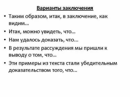 Сочинение рассуждение с готовым клише