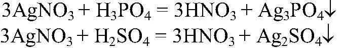 Серебро сера формула. Фосфорная кислота и нитрат серебра. Серная кислота плюс нитрат серебра. Фосфорная кислота плюс нитрат серебра. Серебро реагирует с серной кислотой.