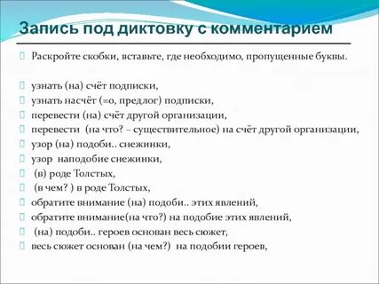 Запись под диктовку 2 класс