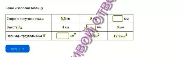 Реши и заполни таблицу. Заполни таблицу и реши задачу. Реши и заполни таблицу сторона треугольника a. Площадь треугольника заполни таблицу. Реши и заполни таблицу.