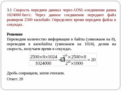 Передача данных заняла 3 минуты