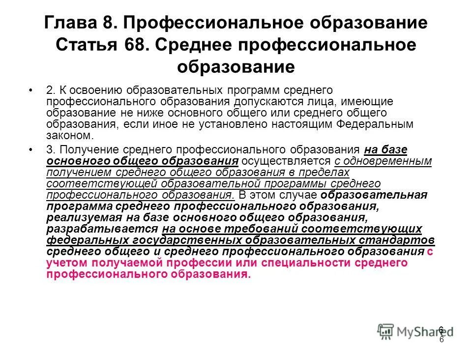 Среднего профессионального образования. Программы среднего специального образования. Фгос и образовательные программы. Фгос среднего профессионального образования. Среднее специальное образование это.