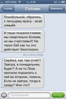 Подделать переписку