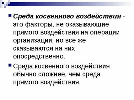 Явное влияние это