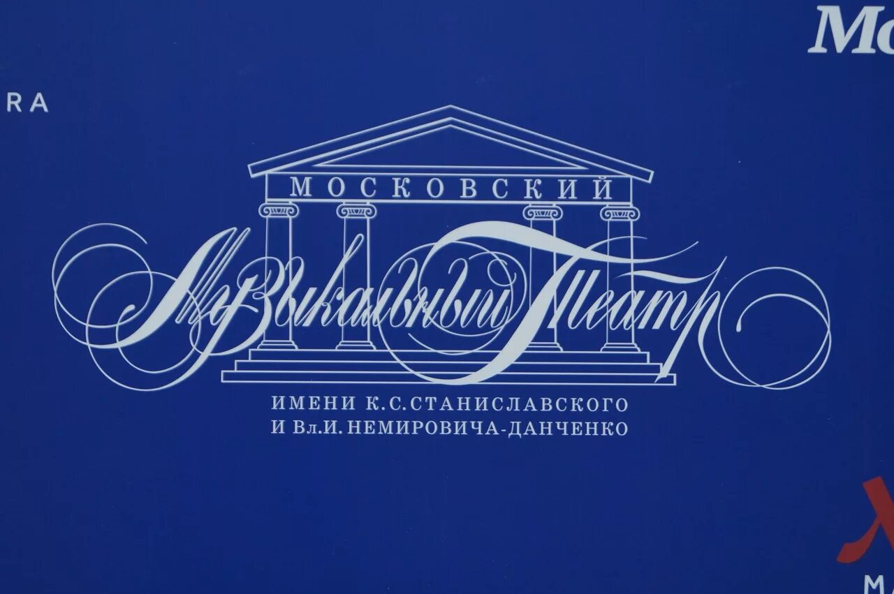 Эмблема музыкальный театр им Станиславского и Немировича-Данченко. Театр имени Немировича Данченко. Московский театр Станиславского. Театр Станиславского и Немировича Данченко логотип. К с станиславского и вл