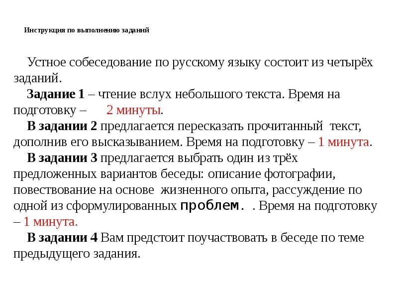 Список устных экзаменов. Устное собеседование по русскому языку 9 класс из чего состоит. Устный экзамен по русскому языку 9 класс подготовка. Устное собеседование по русскому языку задания. Устное собеседование по русскому языку 9 класс задания.