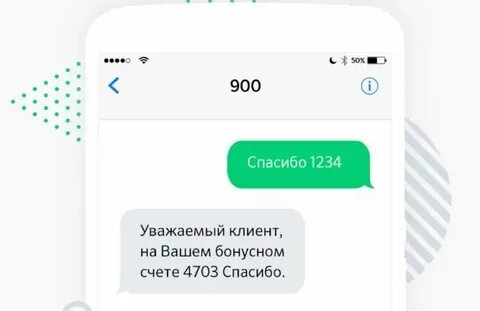 Как узнать баланс на 900 смс
