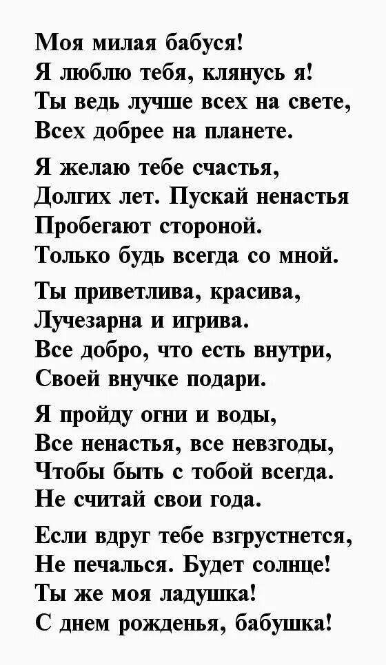 Стих про бабушку. Стихи посвященные бабушке. Стихи о любимых бабушек. Стихи на др бабушки до слёз.