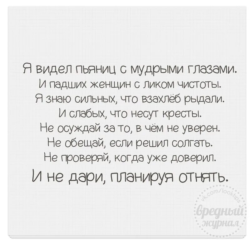 Стих я знал пьяниц с мудрыми глазами. Я знаю пьяниц с мудрыми глазами и падших. Стих я видел пьяниц с мудрыми глазами и падших. Есенин стихи я видел пьяниц с мудрыми глазами. Стихи я видел пьяниц