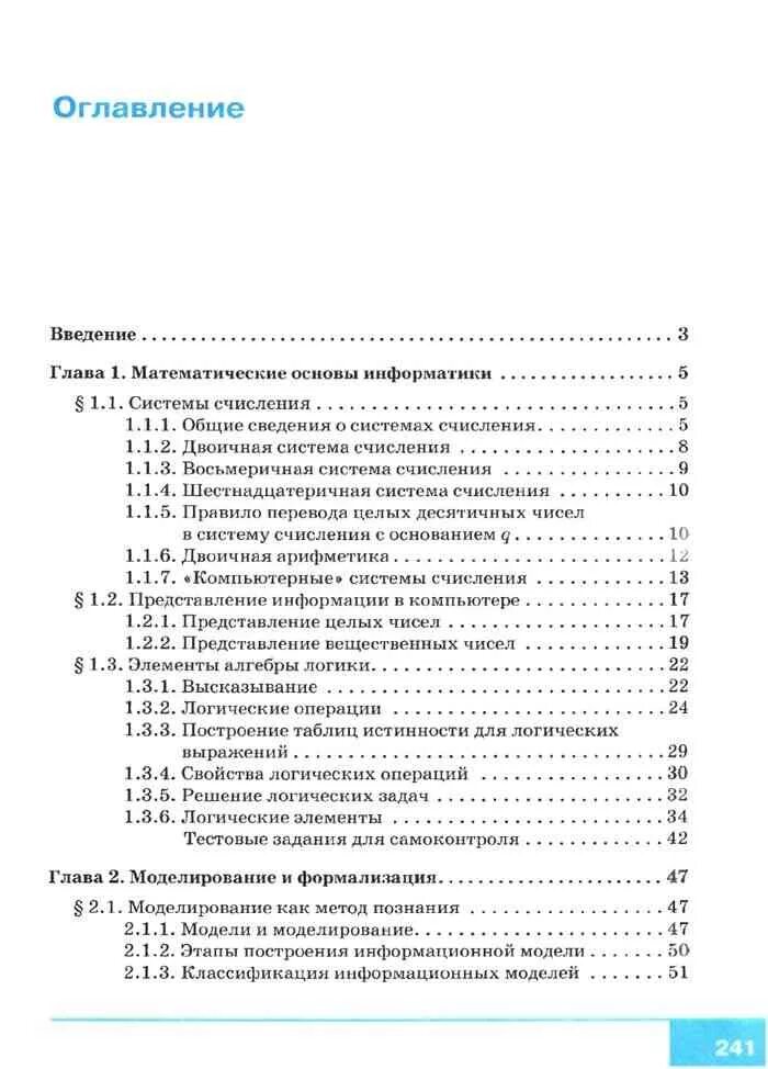 Тестовые задания для самоконтроля информатика 9 класс. Информатика 9 класс босова учебник оглавление. информатика 9 класс босова учебник содержание. босова учебник 9 класс оглавление. босова 9 класс информатика оглавление.