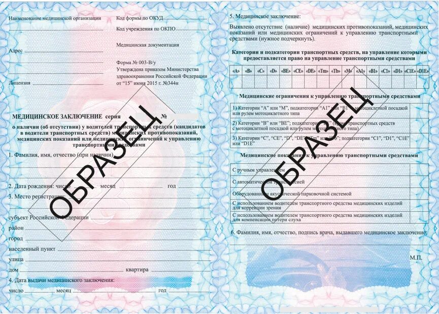 Медосмотр водителя погрузчика. Медсправка для водительских прав с гаи. мед справка водительская для замены прав. медсправка для водителя категории с 2025. медицинская справка для автошколы 003.