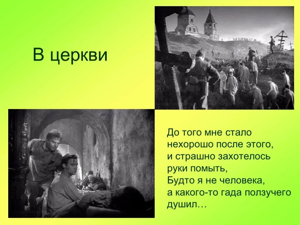 Судьба человека что случилось с семьей. Судьба человека иллюстрации. Эпизод из церкви судьба человека. Презентация Шелохов судьба человека. Судьба человека храм.