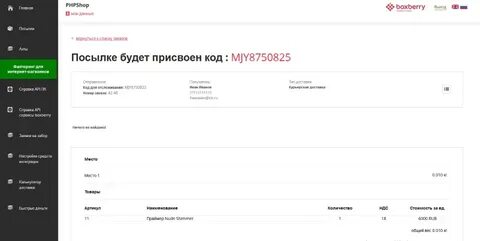 Работа боксберри в новогодние праздники