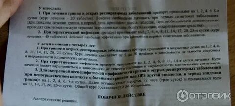 Как принимать циклоферон при герпесе