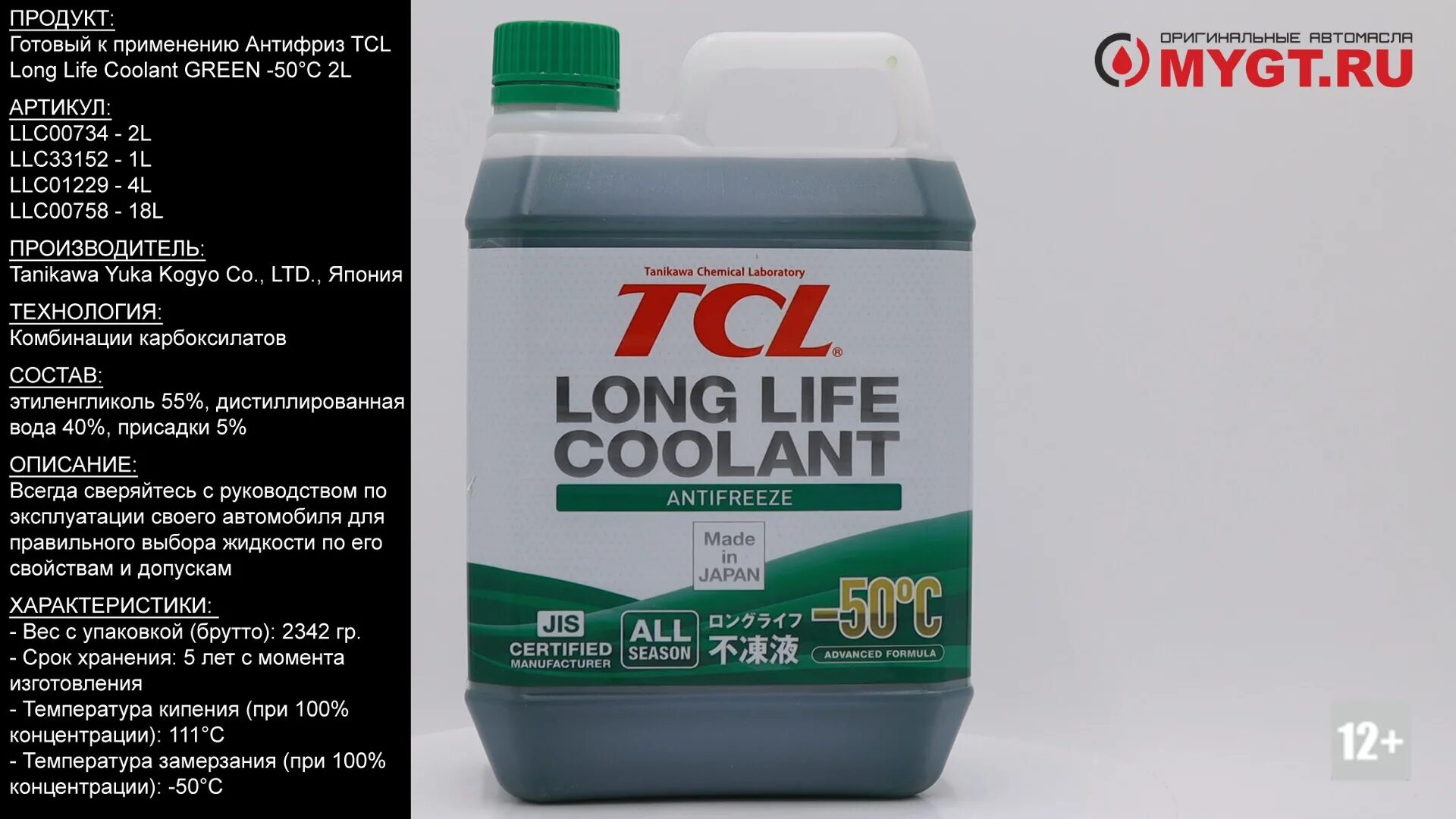 Антифриз TCL LLC -50c Green 4l. Антифриз TCL LLC -50c зеленый, 4 л. Антифриз TCL LLC (long Life Coolant) -50. Антифриз TCL long Life Coolant LLC, зеленый. Tcl long life coolant