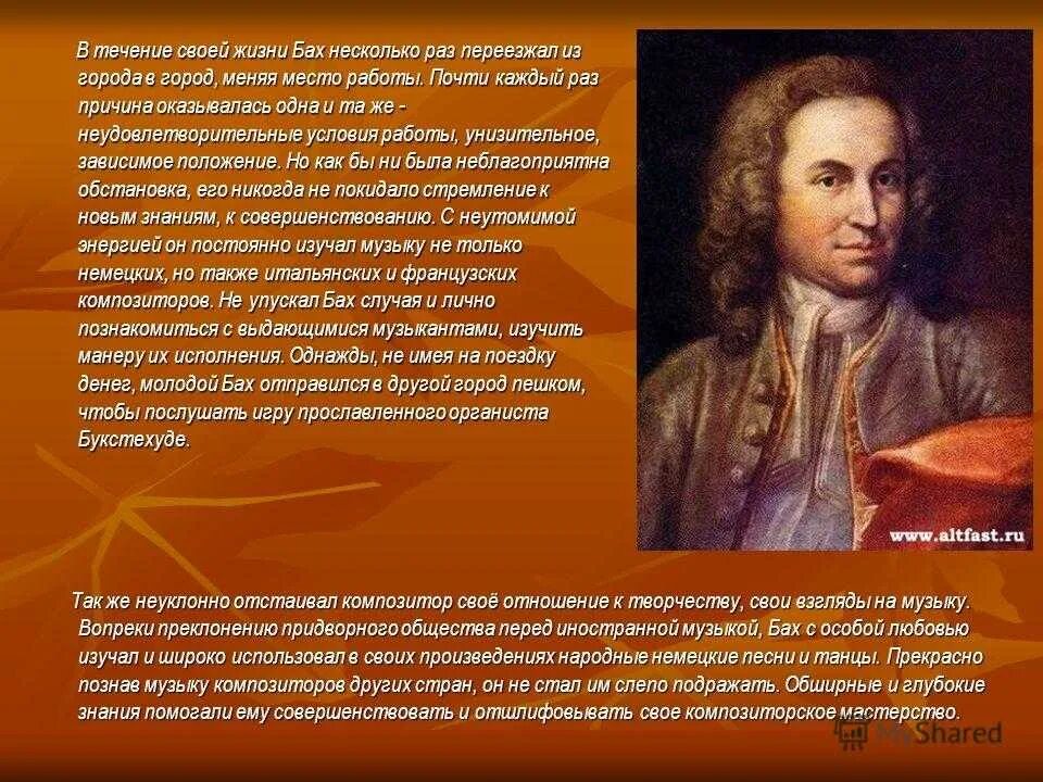Про баха кратко. Доклад про себастьяна баха. иоганн себастьян бах факты кратко. интересные факты о бахе иоганне себастьяне. интересные и необычные факты о бахе.