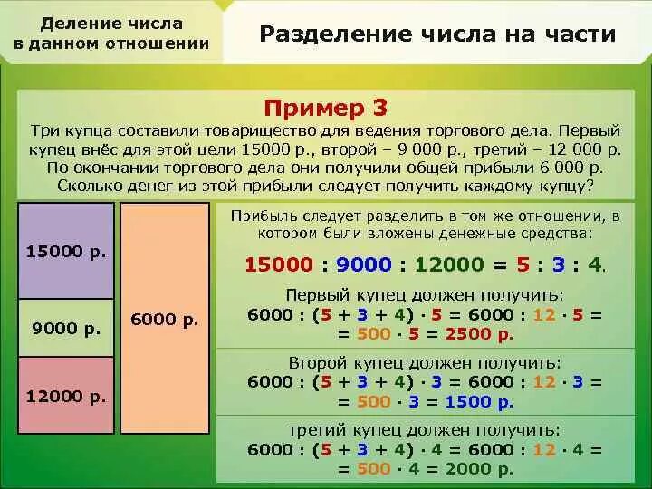 Можно ли разделить. Деление числа в отношении задачи. Деление числа в данном отношении. Деление числа в данном отношении 6 класс. Задачи на деление числа в данном отношении.