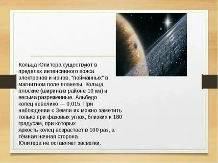 Васюки на кольцах юпитера