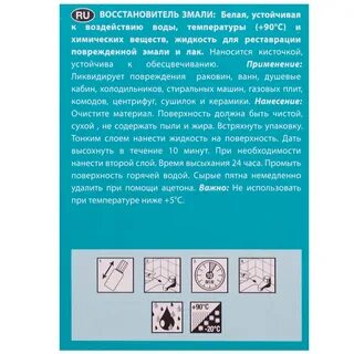 Эмаль восстанавливающая