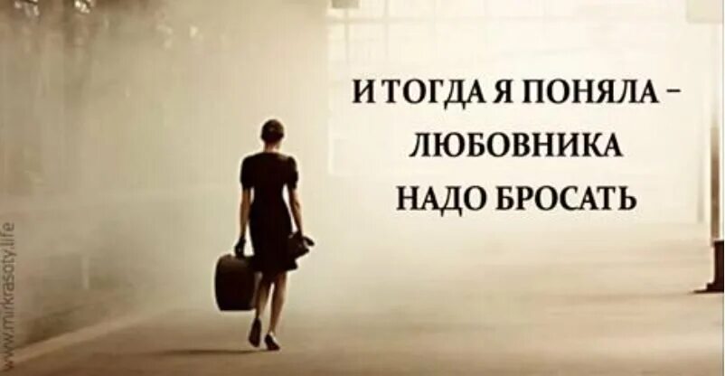 Не нужен бросаешь нужен поднимаешь. Брошенная женщина. Картинки уезжаю навсегда. Фото девушки который бросил парень со смыслом.