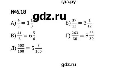 Математика 5 класс упражнение 6.40