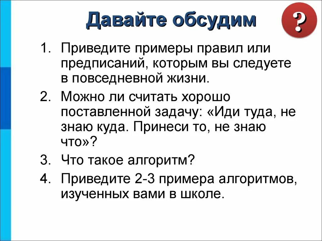 Житейские задачи. Задачи на последовательность. Алгоритмы жизненные задачи. Задачи на последовательность 4 класс. Жизненные задачи.