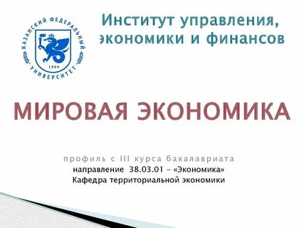 Сайт института экономики и управления