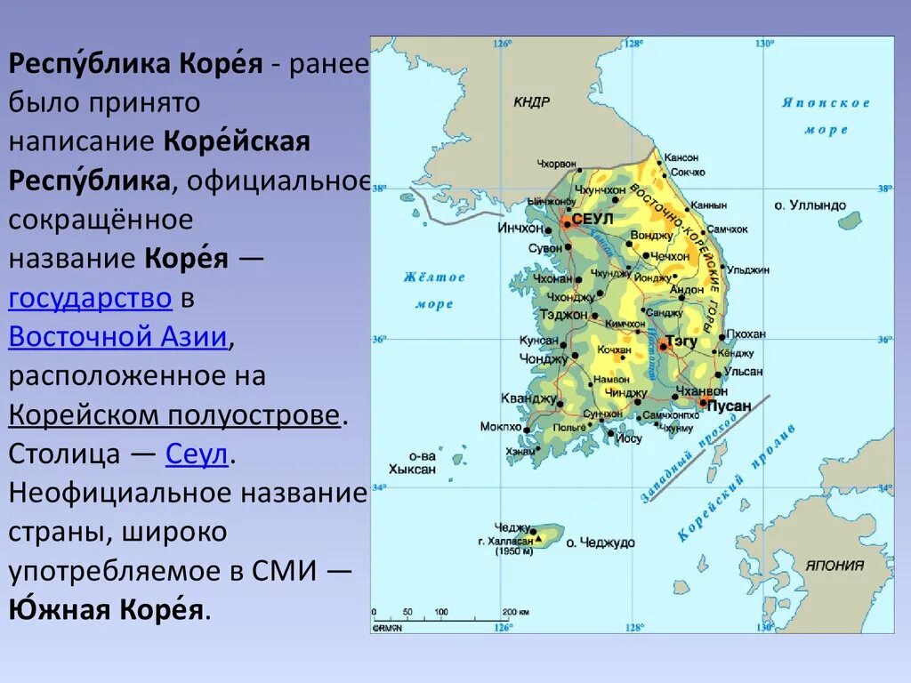 Южная корея географическое положение. Карта корейский полуостров Южная Корея. Республика Корея географическое положение на карте. ЭГП Южной Кореи карта. Размер территории Республики Корея.