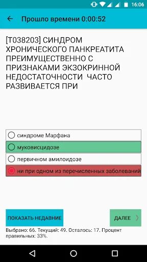 Врач тест с ответами 2023. Аккредитация тесты. Тесты для терапевтов для аккредитации. Аккредитация медицинских работников тест. Ответы тестирования аккредитации.