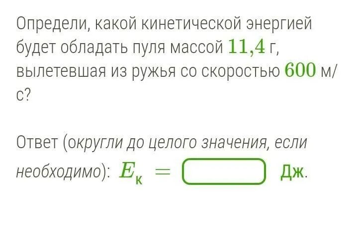 Определите какой кинетической энергией будет пуля