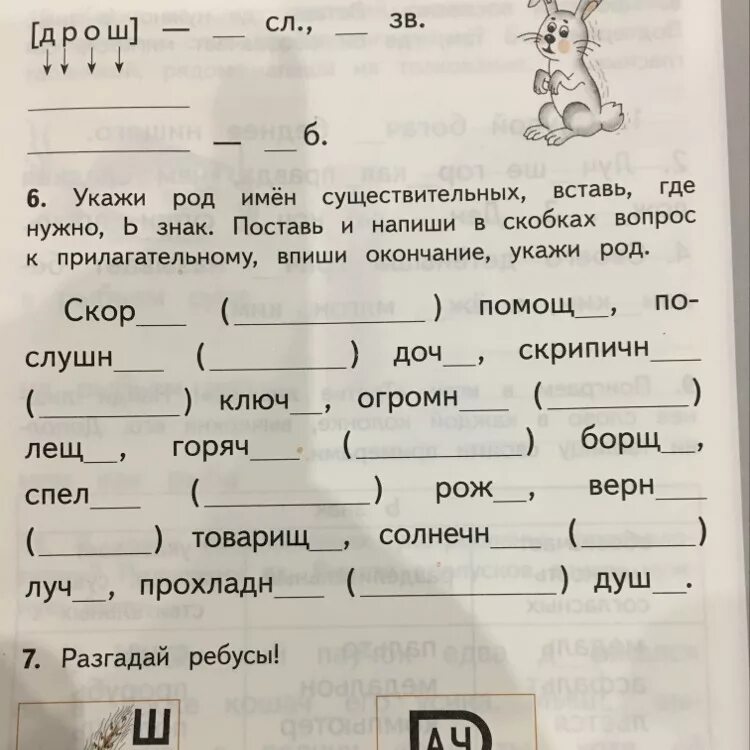 Вставьте где необходимо пропущенный мягкий знак. Укажи род имен существительных. Вставить в прилагательные нужные окончания. Род имен существительных задания. Вставь куда нужно.