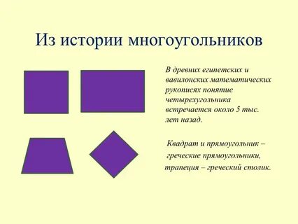Определение четырехугольника квадрата