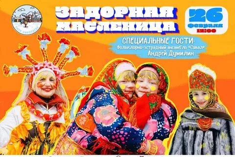 Масленица в сказке 2024