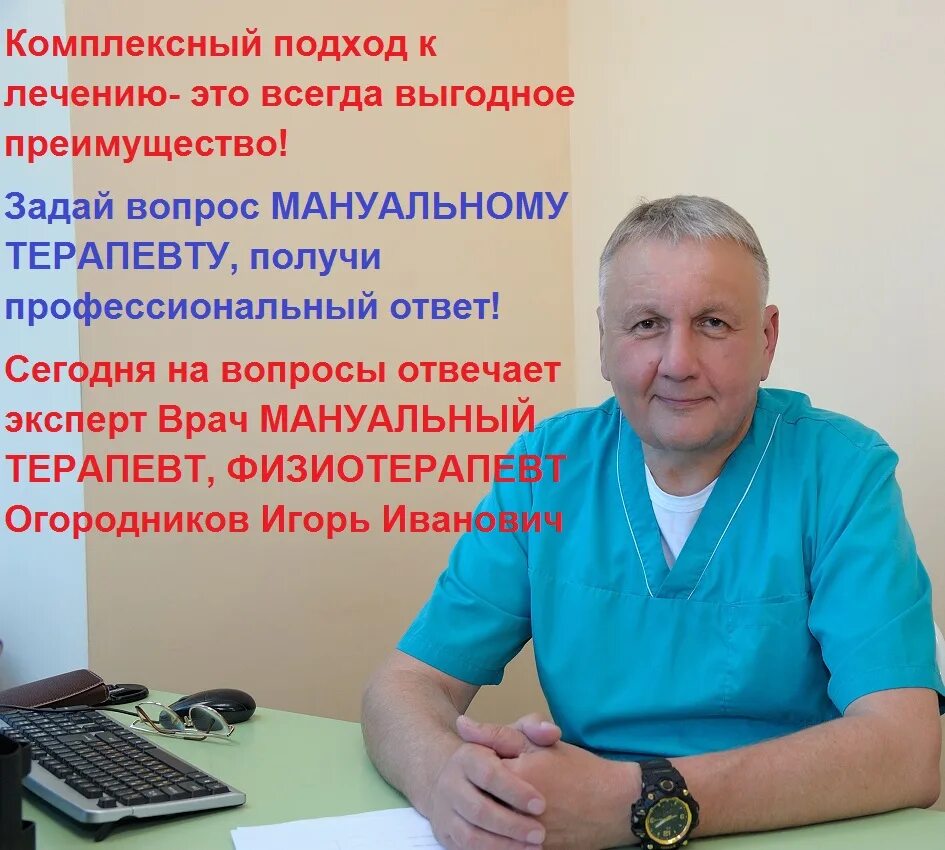 Комплексный подход к лечению. Мануальная терапия в Челябинске. Лечебный центр мануальный терапевт.