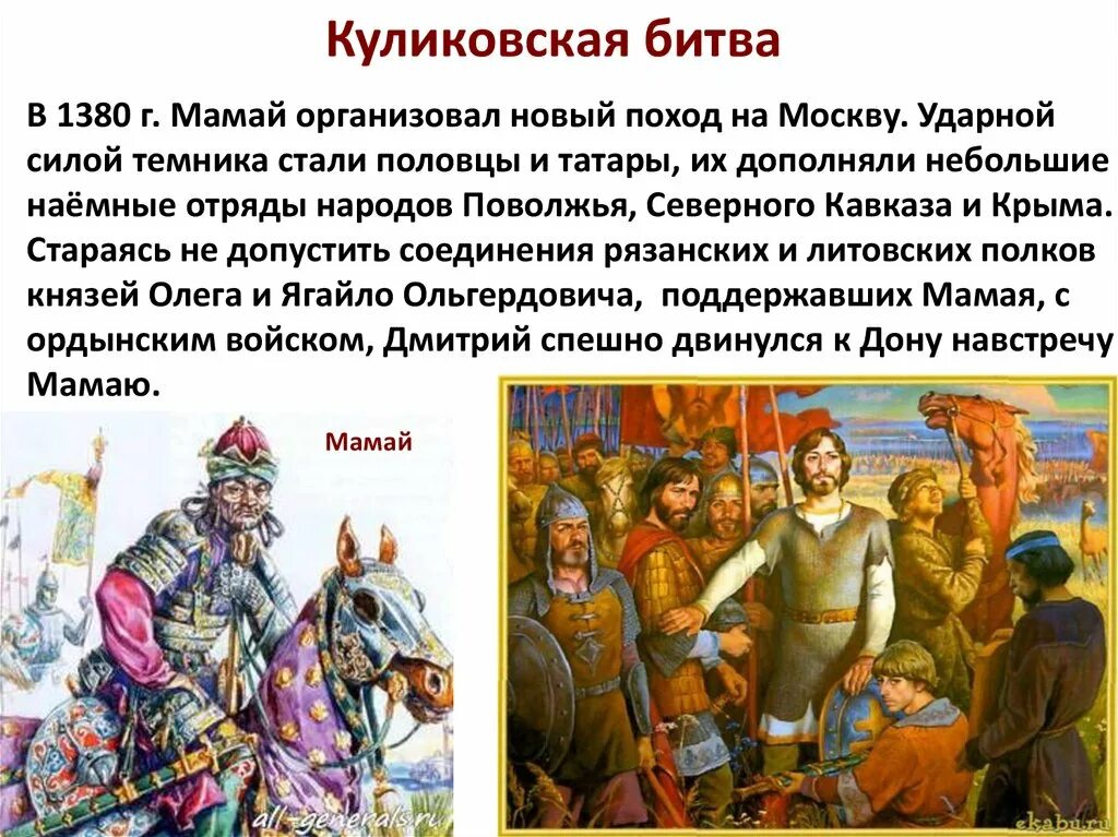 Действие мамая в куликовской битве