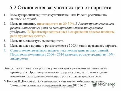 Международный паритет